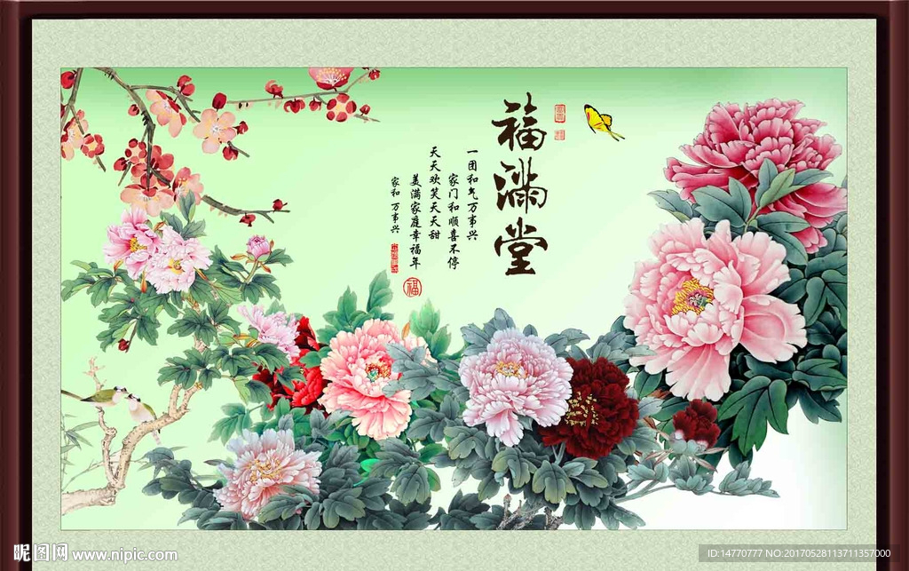 花开富贵