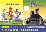 招生宣传单
