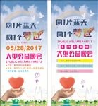 同一个梦想展架