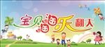 宝贝淘淘乐翻天