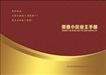 物业公司业主服务手册