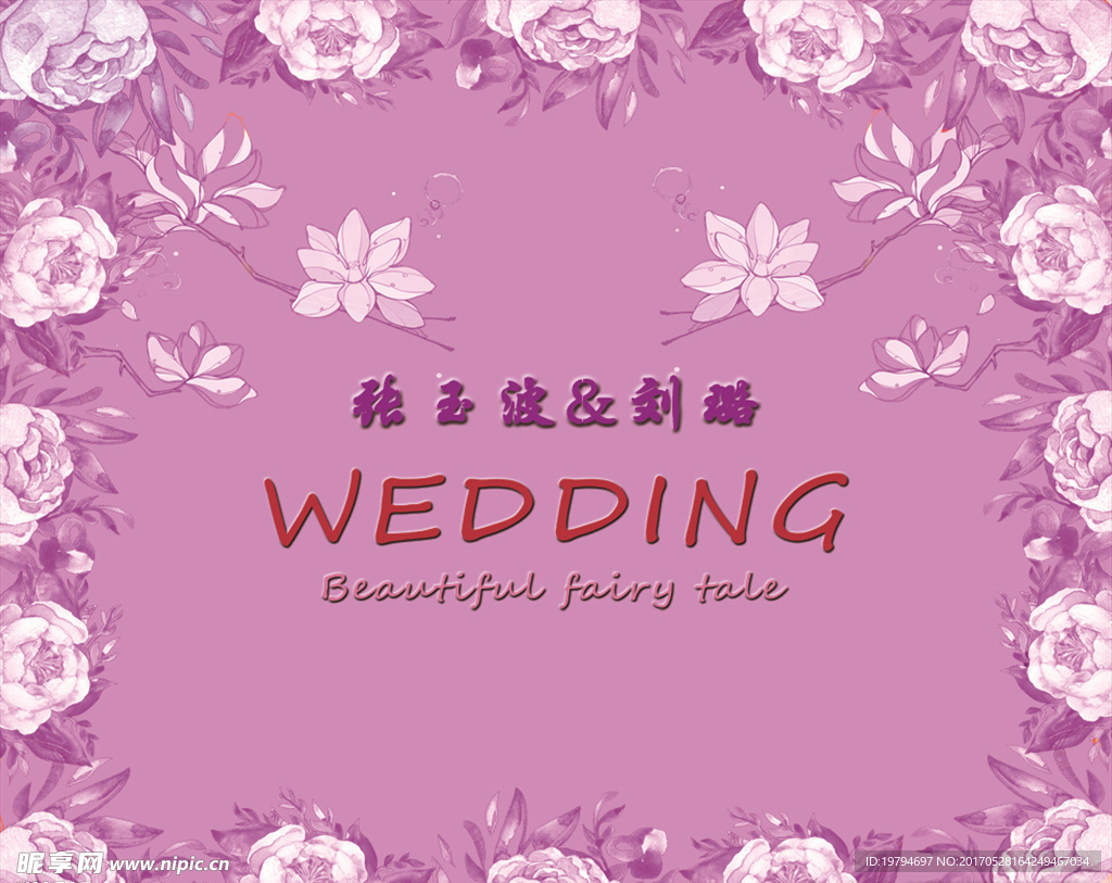 婚礼婚宴粉色花朵背景签到台喷绘