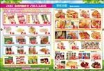 约会春天超市海报DM农忙小吃