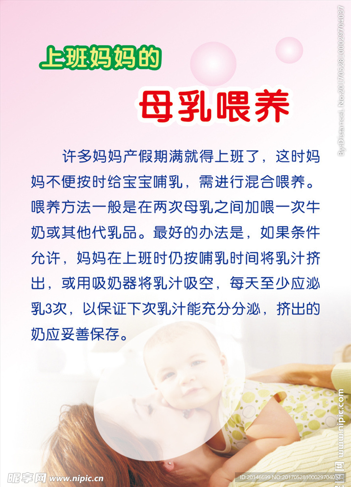 上班妈妈的母乳喂养