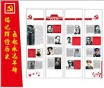 党的历史