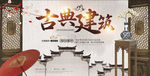 古典建筑