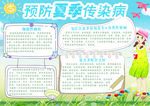 夏季传染病