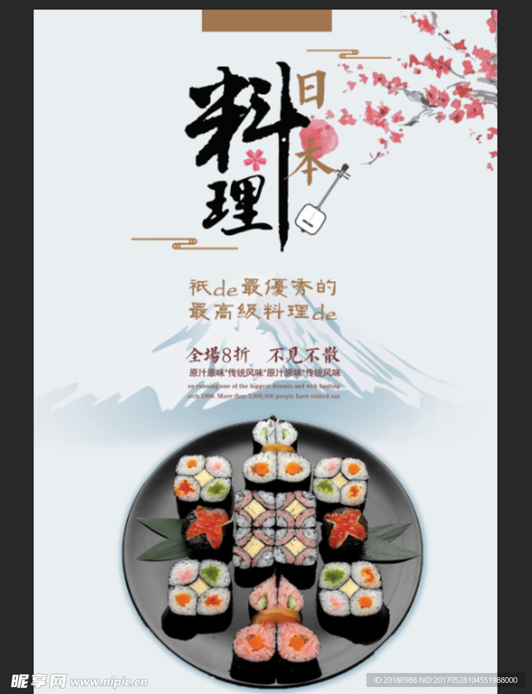 日本料理寿司