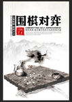 围棋对弈