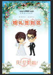婚礼签到