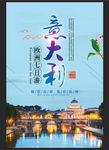 意大利旅游