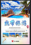 热带旅游