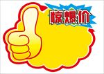 惊爆价
