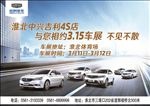 吉利汽车315车展海报