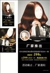 美发海报