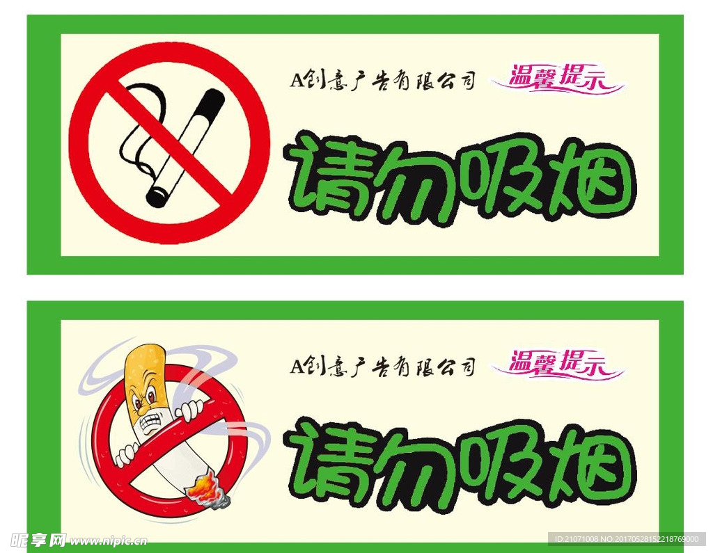 禁止抽烟 请勿吸烟