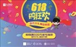 618年中大促狂欢购促销活动展