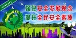 2017安全生产月主题背景设