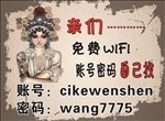 wifi账号展板设计