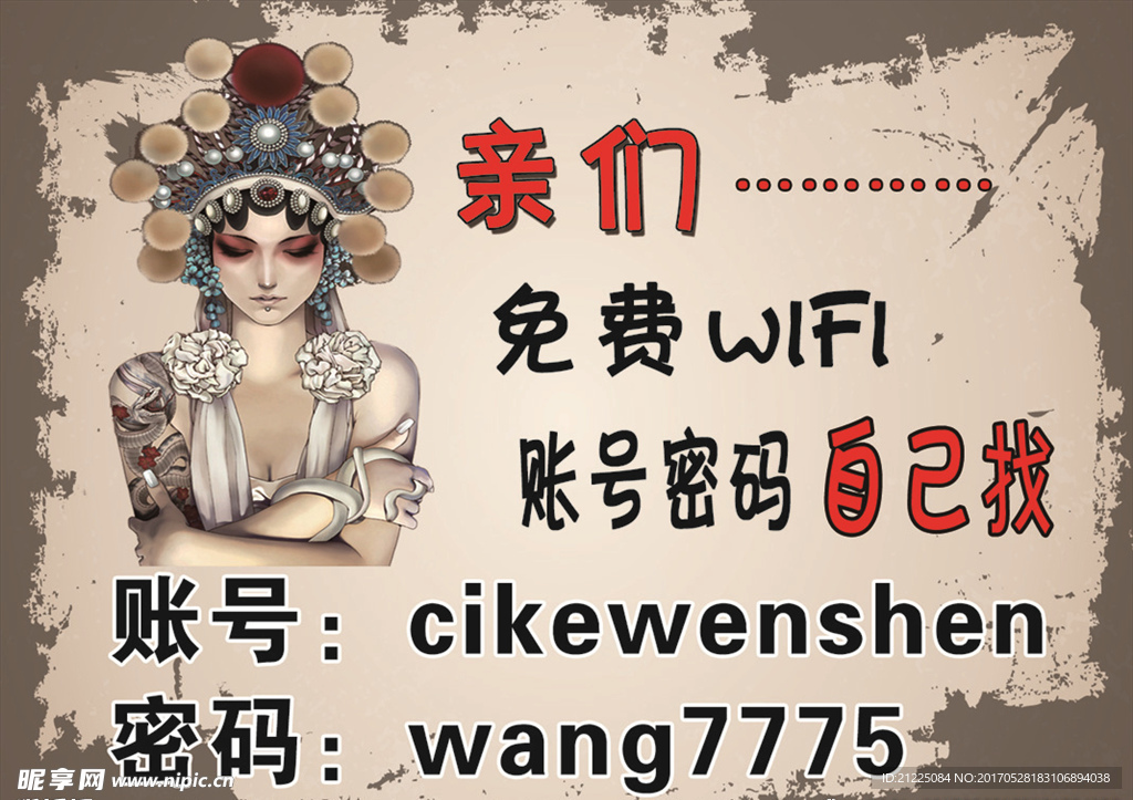 wifi账号展板设计