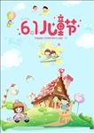 六一儿童节海报