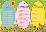幼儿园宣传板