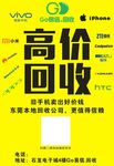 手机回收