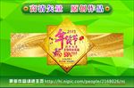年货节