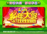 新年大促