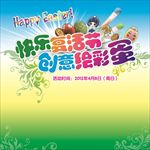 快乐复活节 创意绘彩蛋