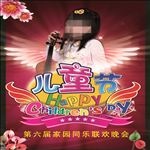六一节 儿童节