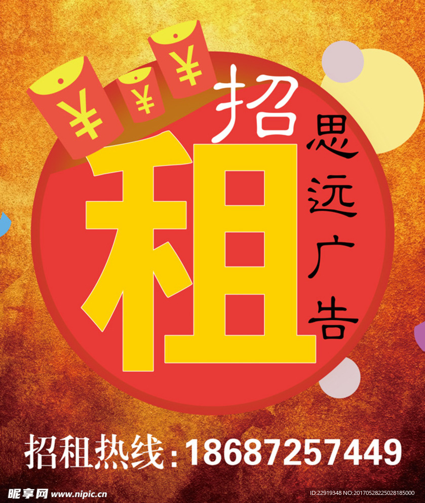 招租