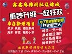 重装升级一起狂欢