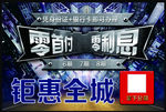 零首付 钜惠全城 金属字
