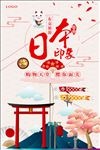 日本旅游