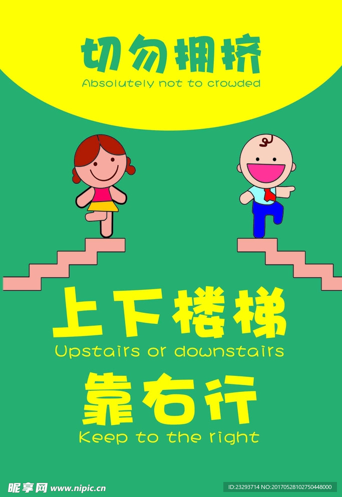 楼梯安全