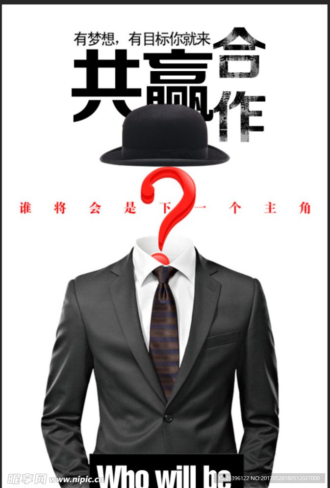西装招牌商务合作