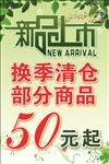 新品上市