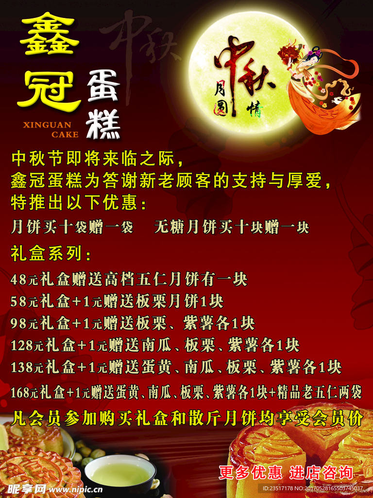 中秋海报