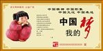 中国梦