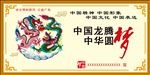 中国梦