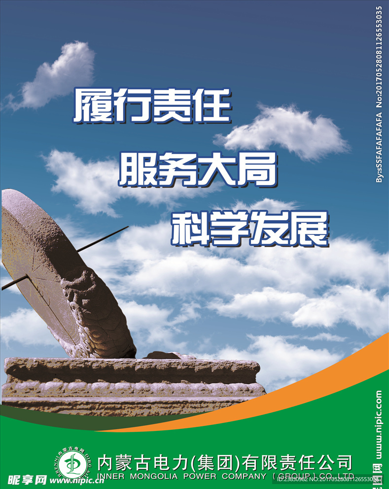 内蒙古电力 企业文化