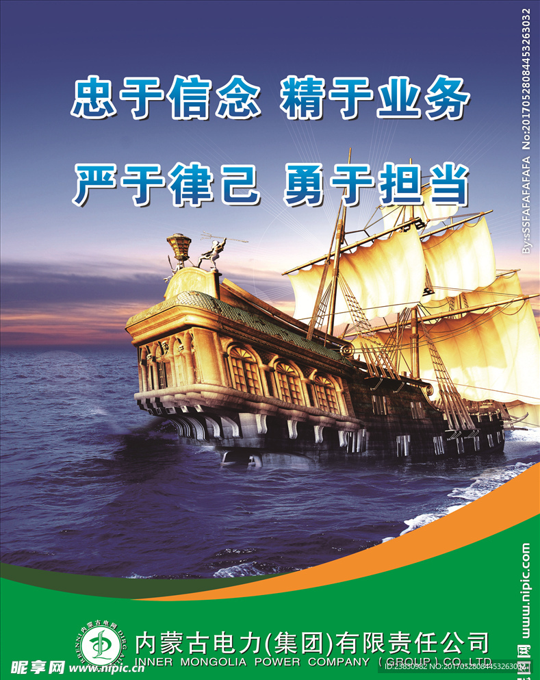 内蒙古  电力 企业文化