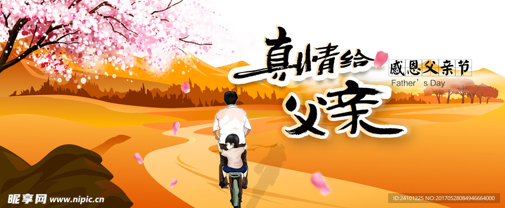 父亲节