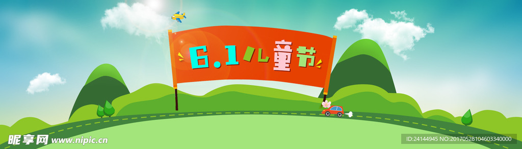 儿童节轮播图