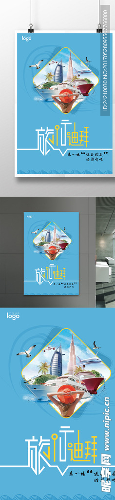 迪拜旅游海报