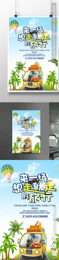 说走就走的旅行
