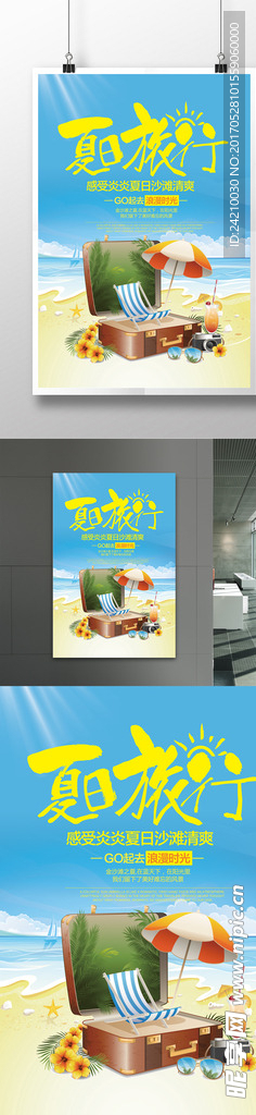 夏季海滩旅游海报