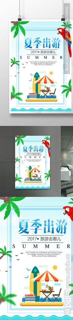 夏季旅游暑假去哪儿