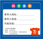 发货标签